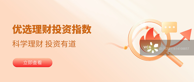 3D热门理财资讯话题 渐变火苗矢量插画设计模板图片素材