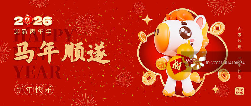 马年春节祝福海报春节海报跨年海报除夕海报图片素材