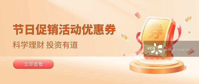 红色彩带缠绕的节日促销活动优惠券矢量插图设计模板图片素材