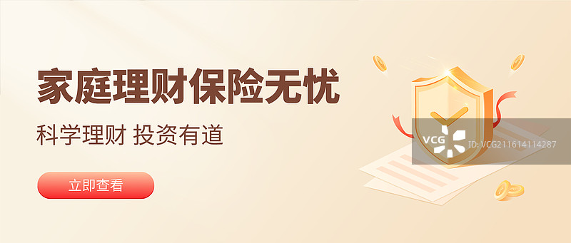 家庭理财保险单矢量插画设计模板图片素材