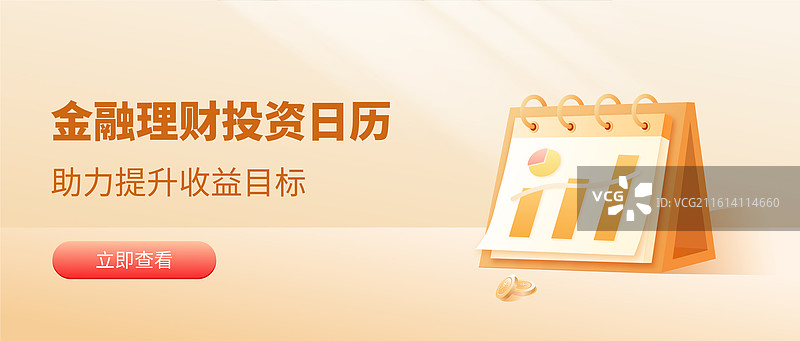 理财收益数据分析图表日历矢量插画设计模板图片素材