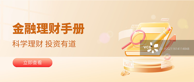 一本理财投资手册矢量插画设计模板图片素材
