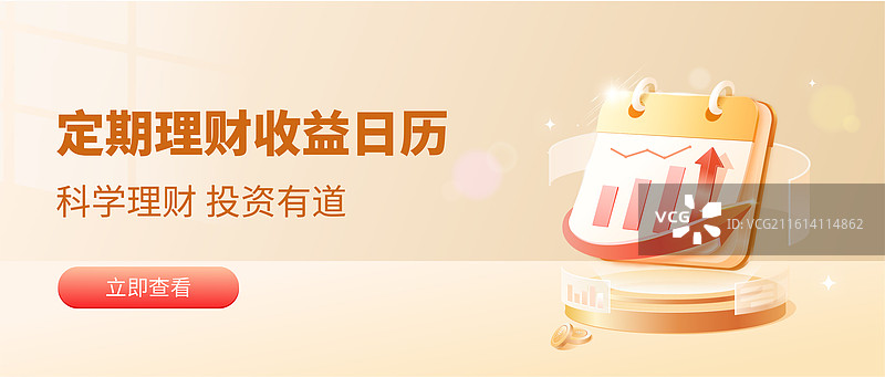3D金融商务行业日历趋势图矢量插画设计模板图片素材