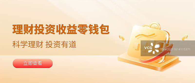 理财收益零钱包数据图表增长矢量插画设计模板图片素材