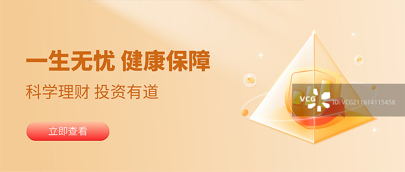 稳健理财金字塔 安全有保障盾牌矢量插画设计模板图片素材