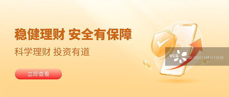 商务金融手机防诈骗安全防护盾牌矢量插画图片素材