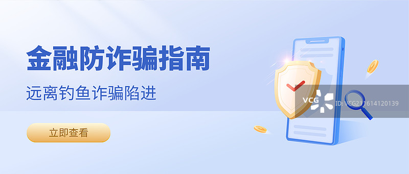 手机理财防诈骗指南矢量插画设计模板图片素材