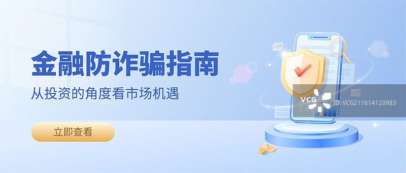 手机网上银行受保护盾牌矢量插画设计模板图片素材