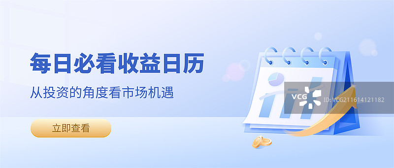 理财收益数据分析图表日历矢量插画设计模板图片素材