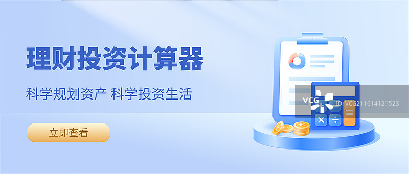 蓝色理财投资计算器 蓝色剪贴板数据报告矢量插画设计模板图片素材