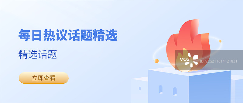 3D热点新闻资讯火苗矢量插画设计模板图片素材