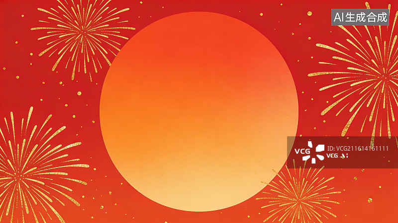 【AI数字艺术】红色背景下中间巨大渐变金色圆形留白周边有烟花焰火图案，烟花新年节日装饰喜庆春节元宵氛围插画海报背景图片素材