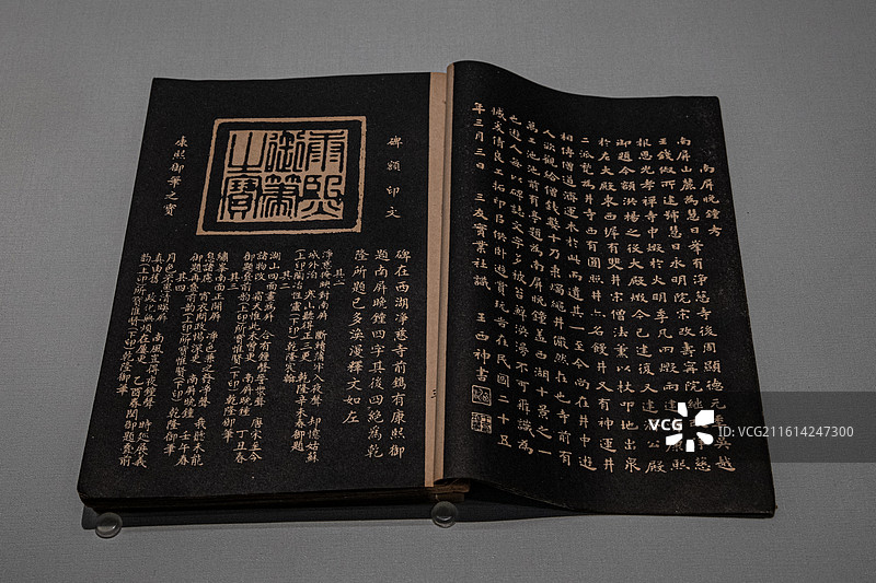 民国时期 康熙乾隆御题《南屏晚钟》碑拓本 杭州西湖博物馆图片素材