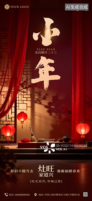 【AI数字艺术】商业摄影风小年灶旺家兴新春春节新年海报模板图片素材