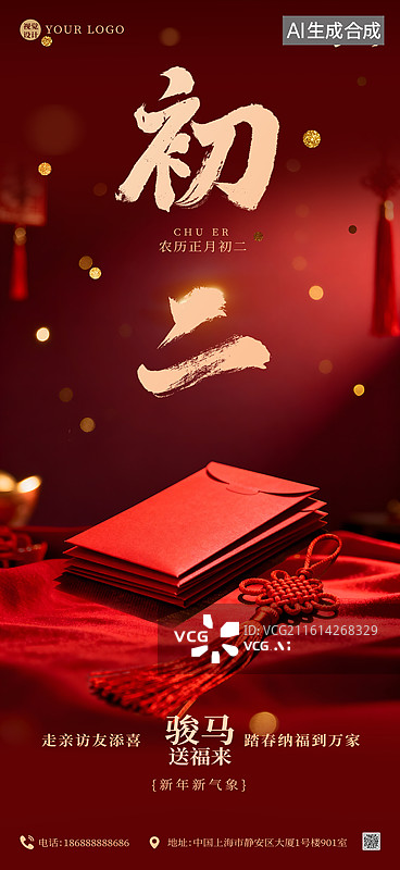 【AI数字艺术】商业摄影风正月初二骏马送福走亲春节新年海报模板图片素材