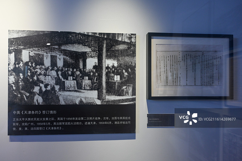 中英《天津条约》签订场景与条约文本展示图片素材