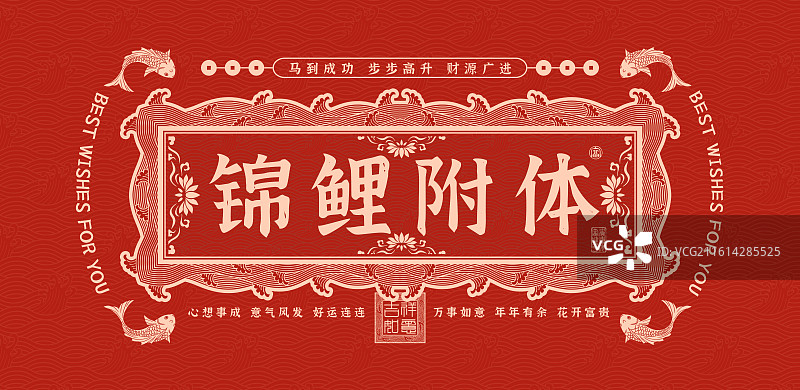 中式红色锦鲤幸运符设计模板图片素材
