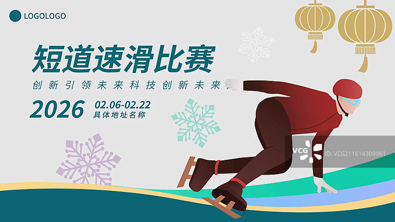 短道速滑运动冬奥会冬季奥运会矢量插画海报模版图片素材