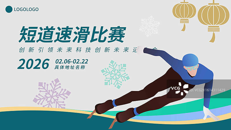 短道速滑运动冬奥会冬季奥运会矢量插画海报模版图片素材