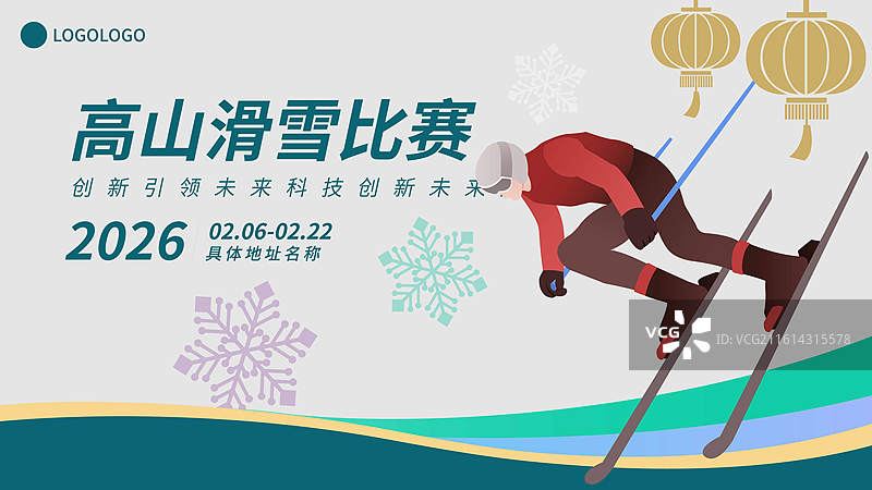高山滑雪双板滑雪运动冬奥会冬季奥运会矢量插画海报模版图片素材