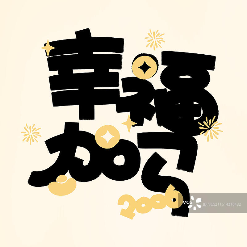 手写马年祝福语马年海报春节海报图片素材