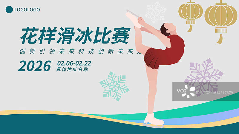 花样滑冰女子单人运动冬奥会冬季奥运会矢量插画海报模版图片素材