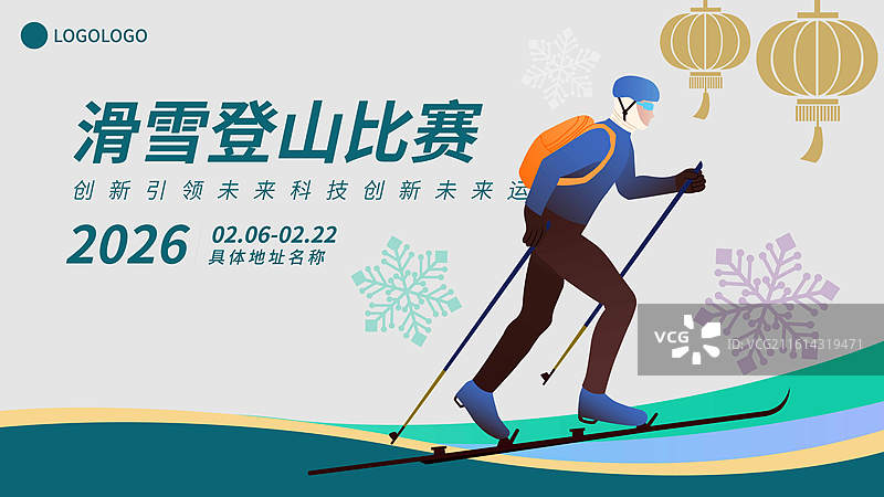 滑雪登山运动冬奥会冬季奥运会矢量插画海报模版图片素材