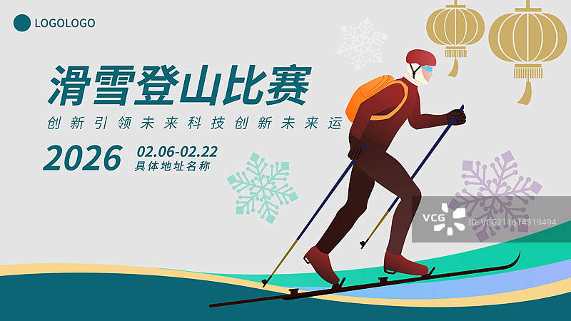 滑雪登山运动冬奥会冬季奥运会矢量插画海报模版图片素材