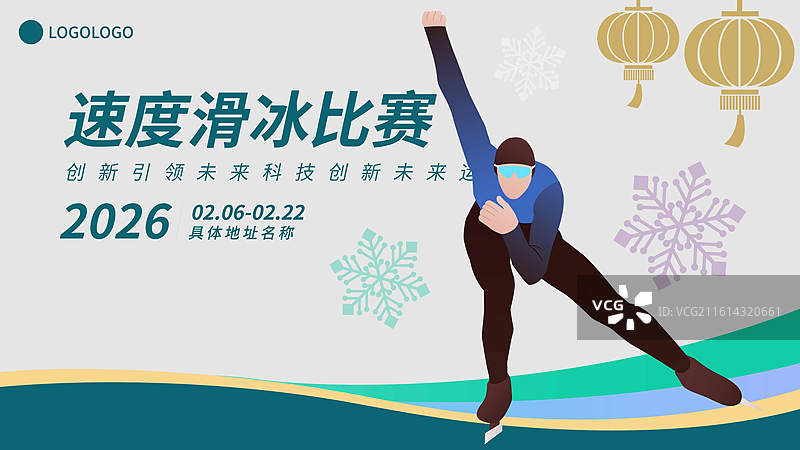 速度滑冰运动冬奥会冬季奥运会矢量插画海报模板图片素材