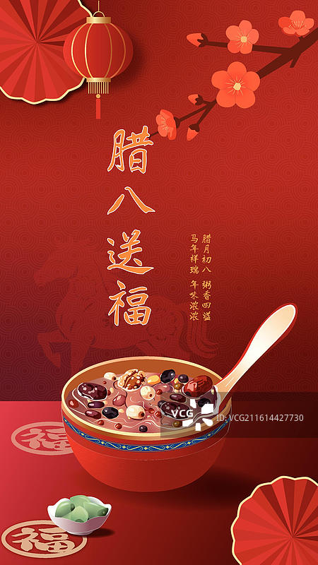 腊八节腊八粥和腊八蒜创意插画海报图片素材
