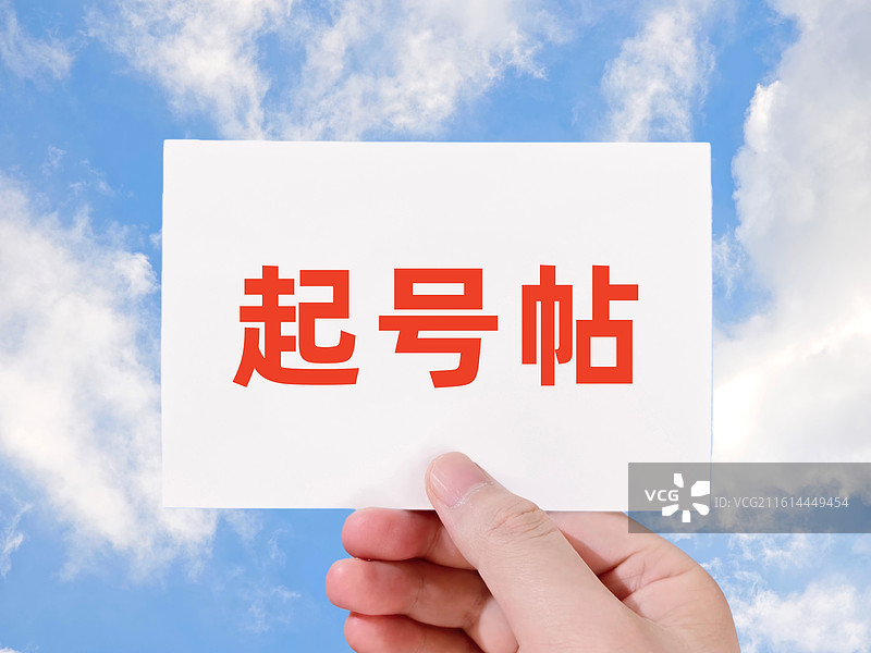 起号帖图片素材