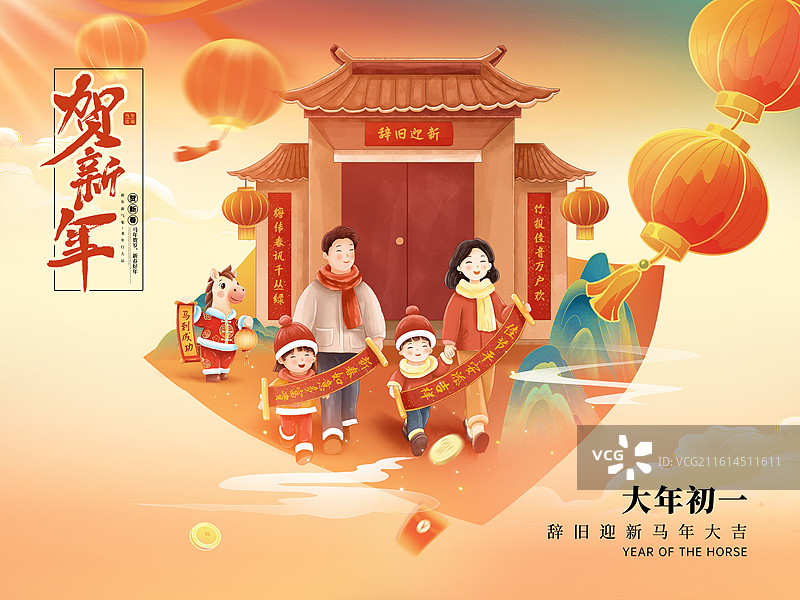 2026马年国风创意插画海报 正月初一拜大年全家福年俗插画 一家四口走亲戚去拜年 庭院和灯笼 横版图片素材