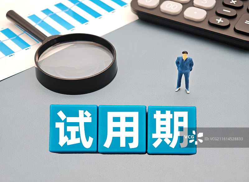 试用期图片素材
