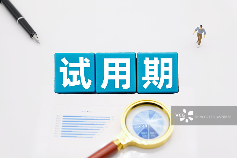 试用期图片素材
