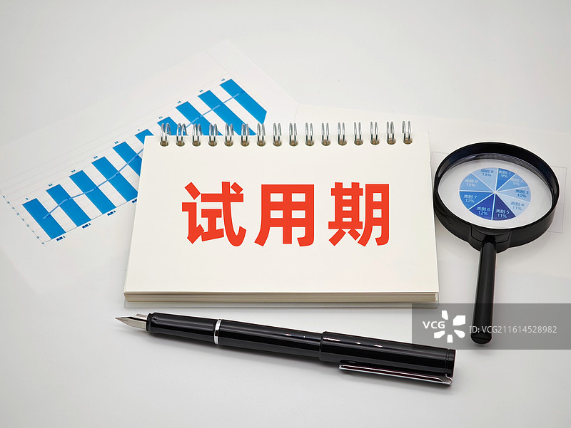 试用期图片素材