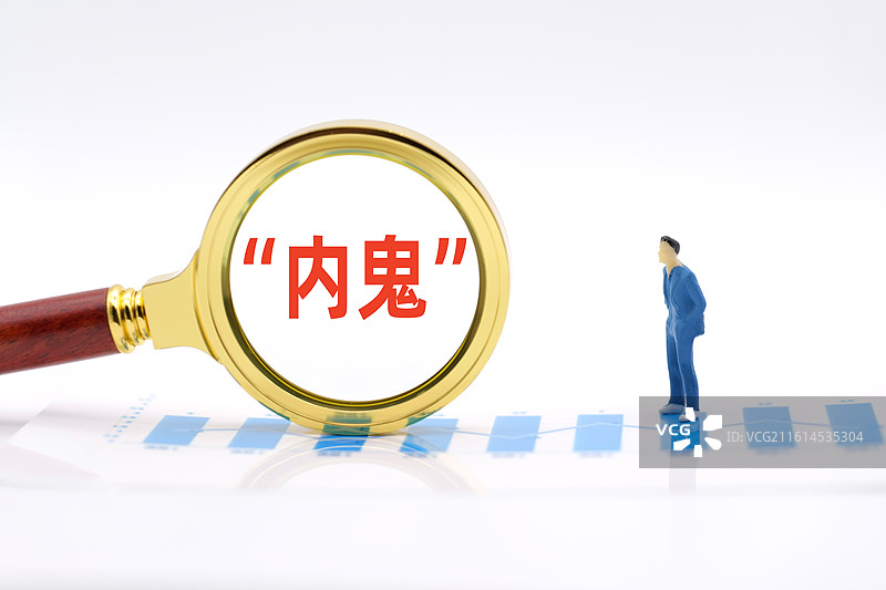 “内鬼”（内鬼，公司的内鬼、团队内鬼、组织内鬼、系统内鬼，行业内鬼）图片素材