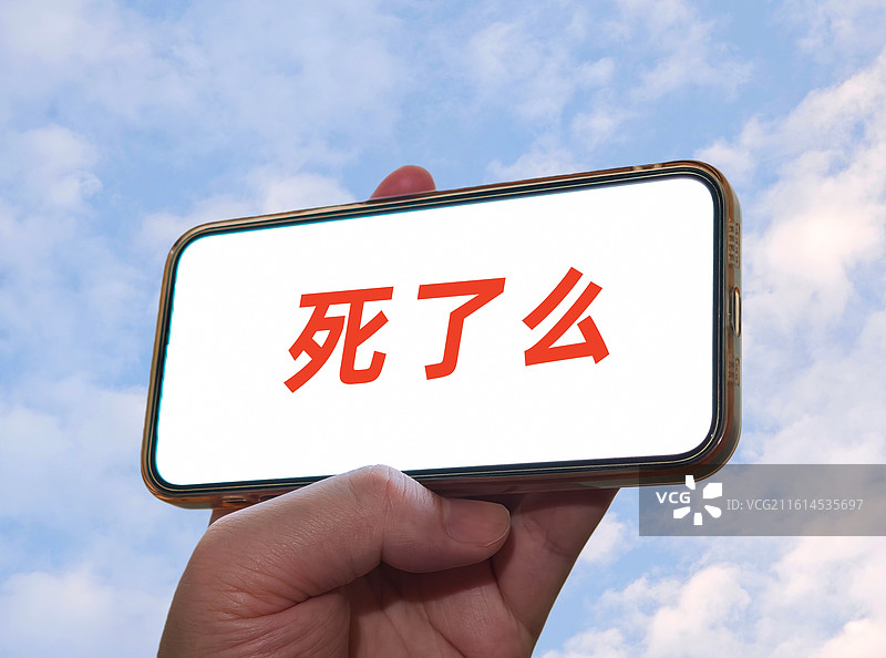 死了么（独居安全）图片素材