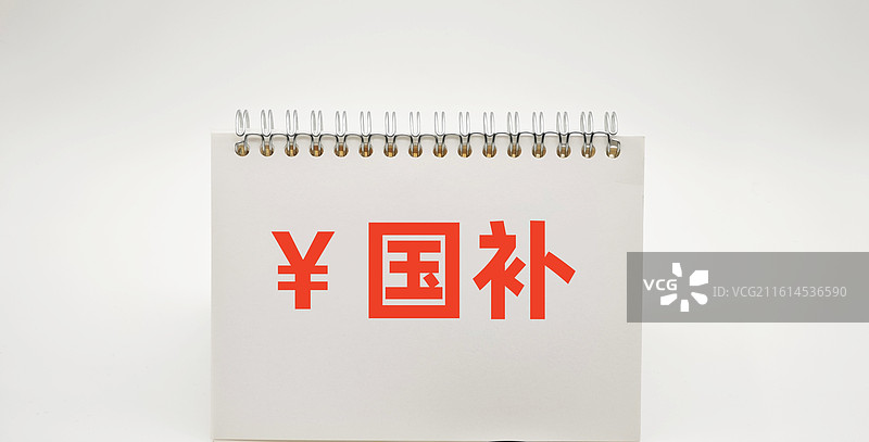 国补（消费品 汽车 家电 数码和智能产品 以旧换新补贴，设备更新补贴，国家补贴）图片素材