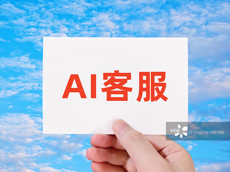 AI客服（人工智能客服）图片素材