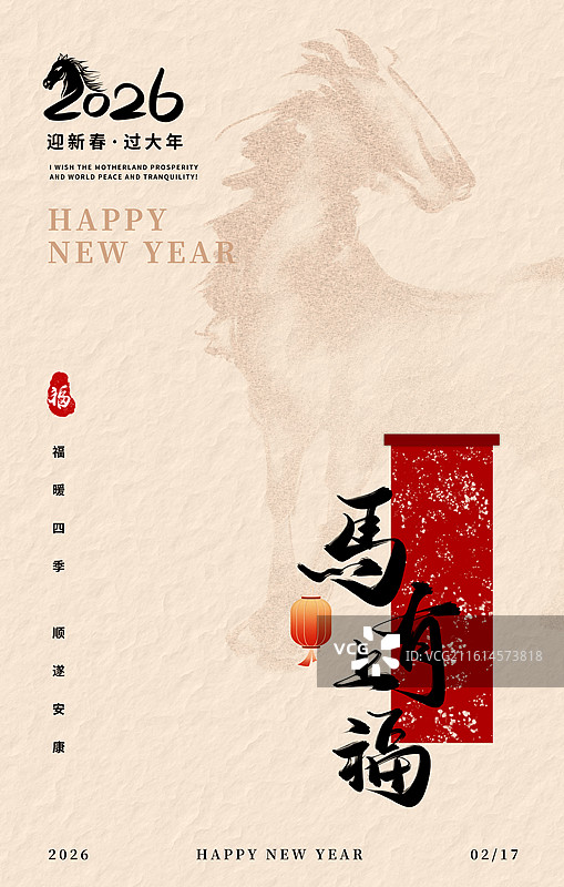 2026新年马年过年春节喜庆海报图片素材