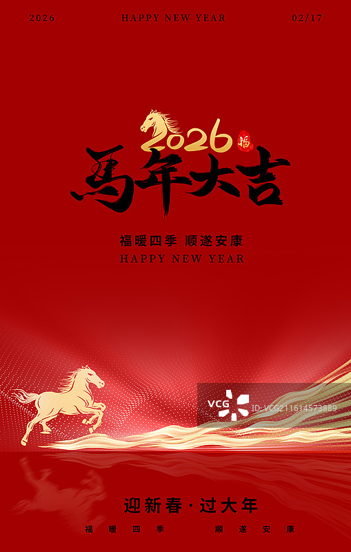 2026新年马年过年春节喜庆海报图片素材