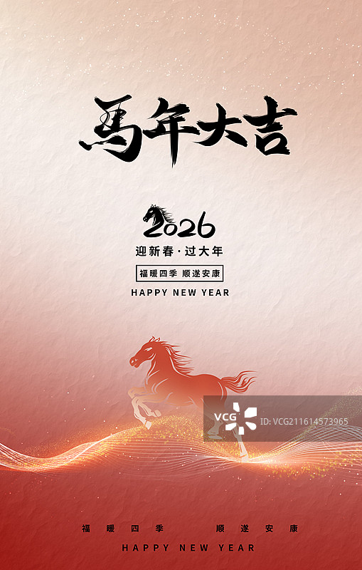 2026新年马年过年春节喜庆海报图片素材