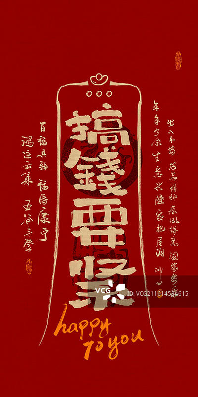 中式好寓意书法毛笔字好运符手机壳壁纸图片素材