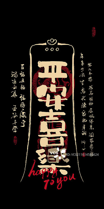 中式好寓意书法毛笔字好运符黑金款手机壳壁纸图片素材