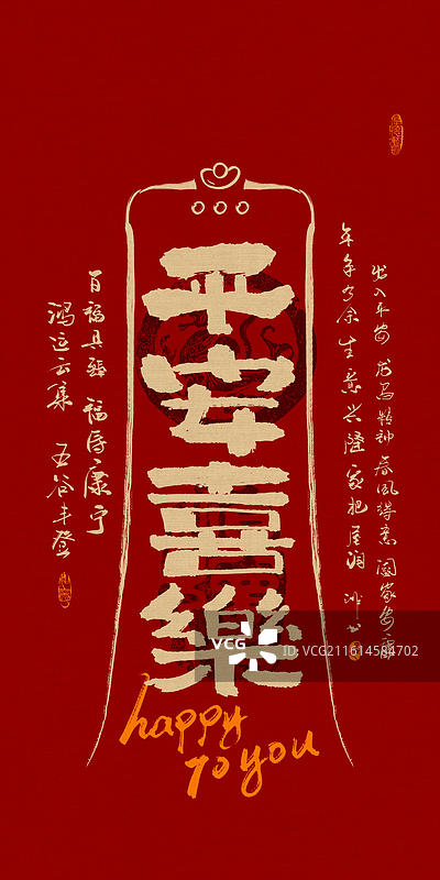 中式好寓意书法毛笔字好运符手机壳壁纸图片素材