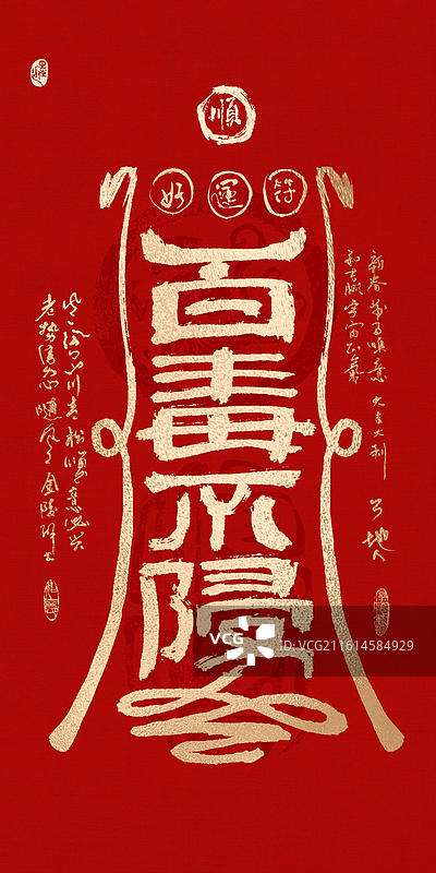 中式好寓意书法毛笔字好运符手机壳壁纸图片素材