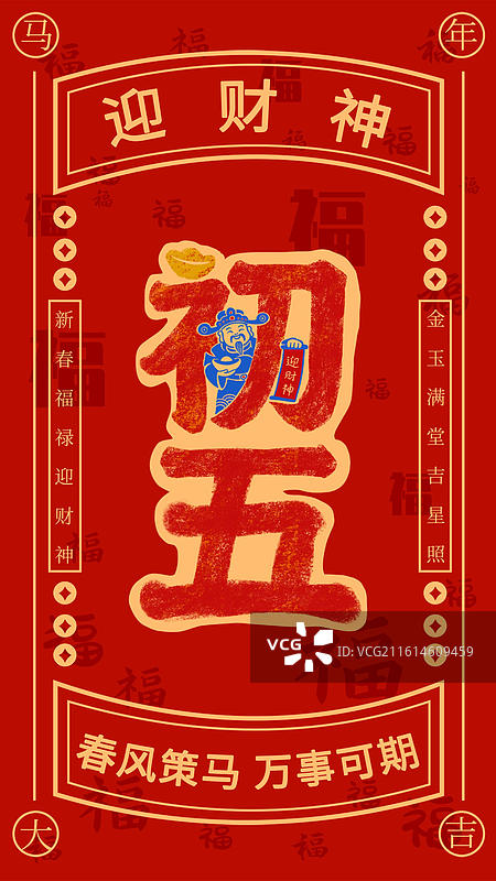 正月初五春节年俗海报模板图片素材