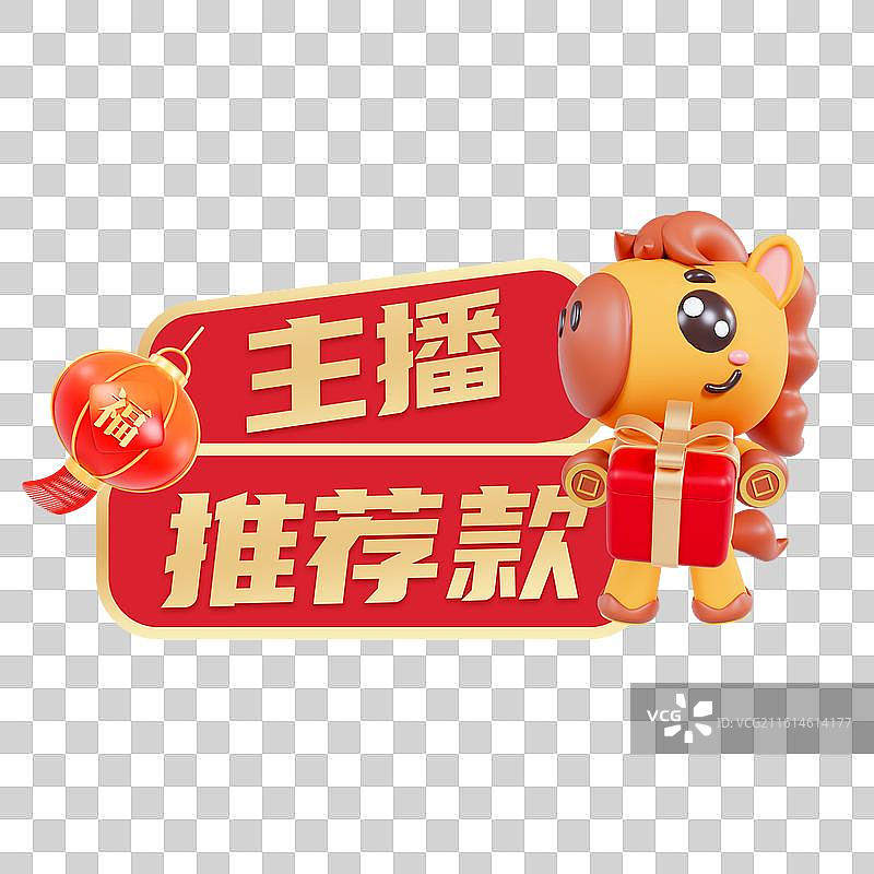 3D立体马年直播间手举牌购物促销手举牌元素图片素材