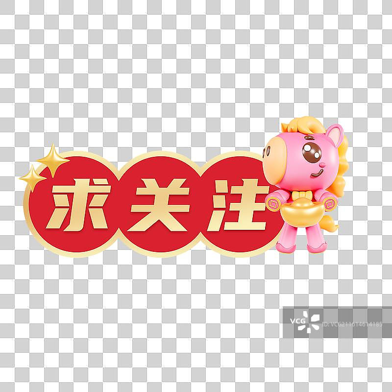 3D立体马年直播间手举牌购物促销手举牌元素图片素材