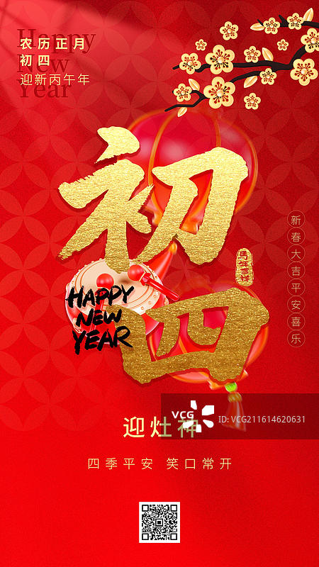 春节年俗系列海报模板图片素材